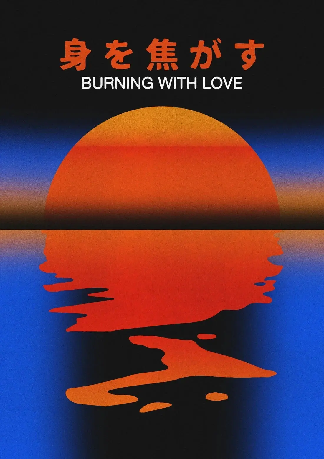 Burning With Love - Image 2