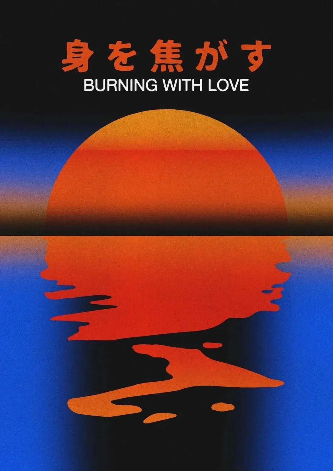 Burning With Love - Image 2