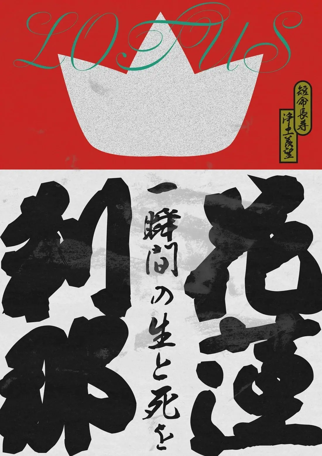 LOTUS - Image 2