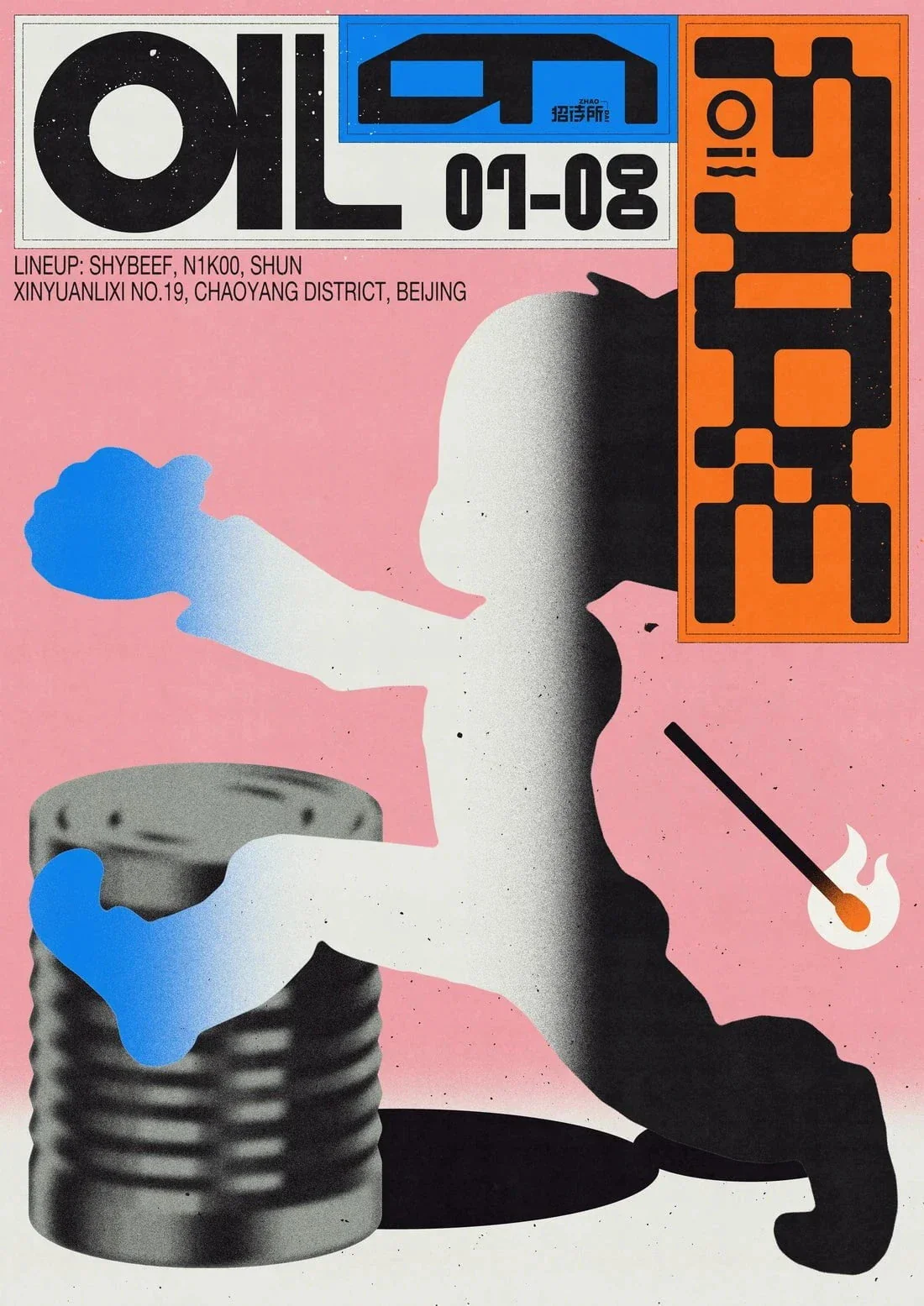 Oil On Fire - Image 2