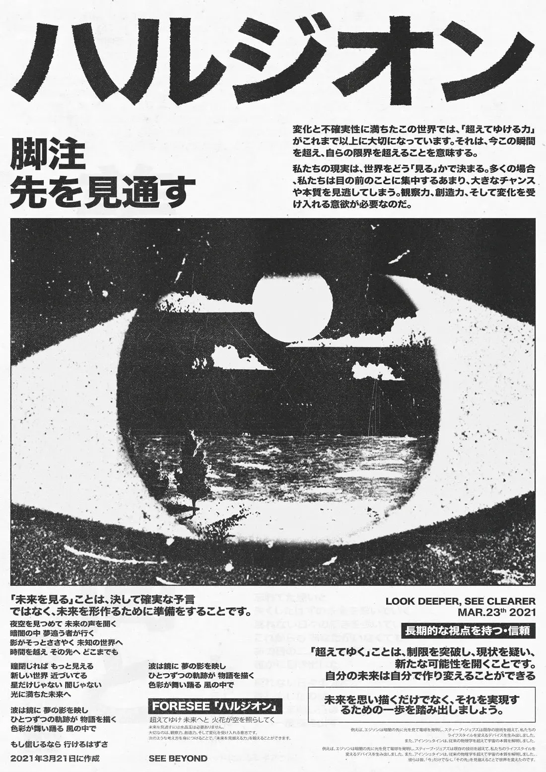 See Beyond - Image 2