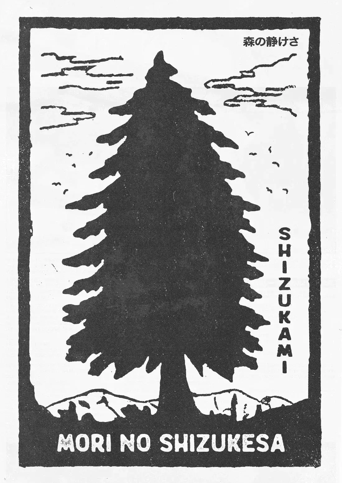 The Silence Of The Forest - Image 2