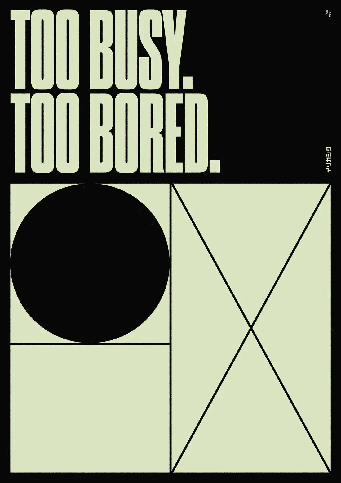 TOO BUSY TOO BORED - Image 2